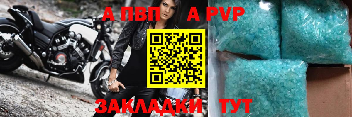 Alpha PVP VHQ Рубцовск