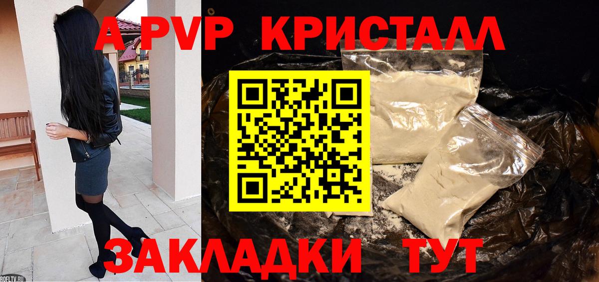 Рубцовск  A-PVP Crystall  Alpha-PVP СК КРИС  Вход с VPN  A PVP СК КРИС 