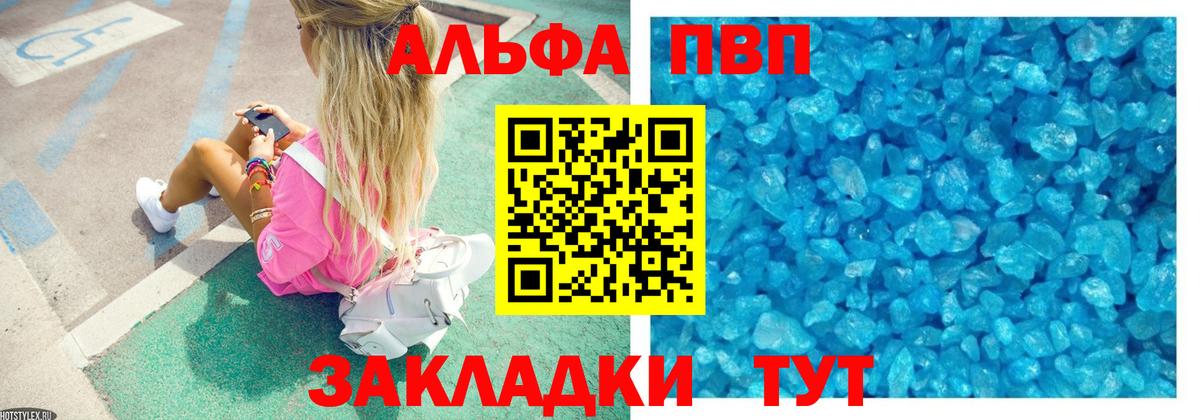 A-PVP Рубцовск