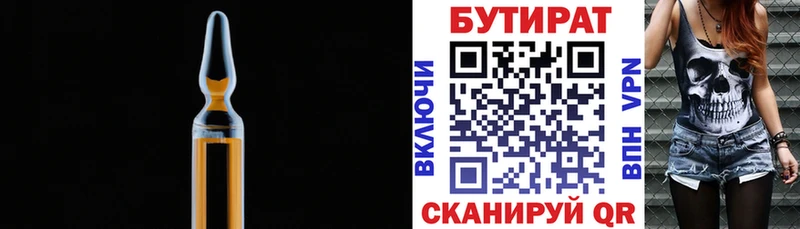 БУТИРАТ 99%  Рубцовск 