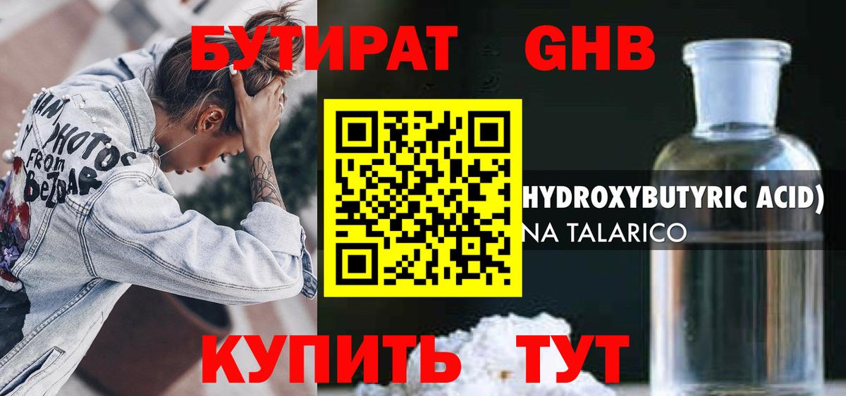 Бутират  Вход с VPN  Рубцовск  БУТИРАТ вода 