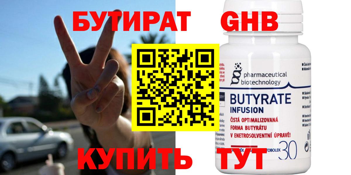 БУТИРАТ оксана Рубцовск