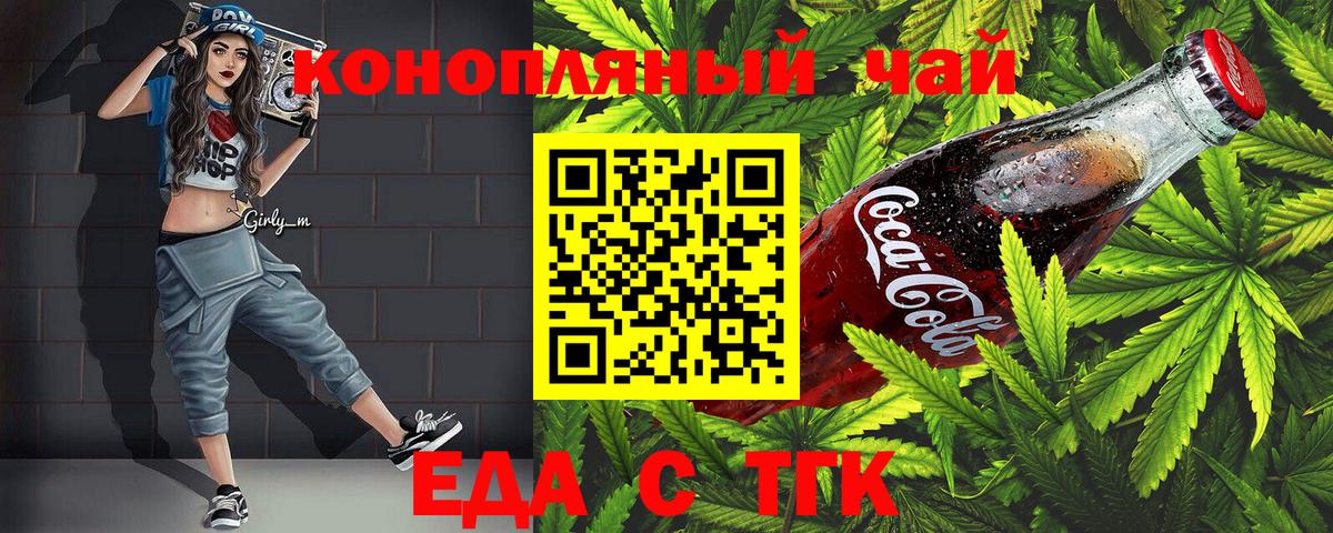 Рубцовск  Печенье с ТГК марихуана  Вход с VPN 