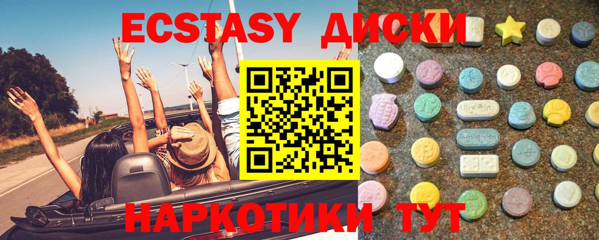 Ecstasy круглые Рубцовск