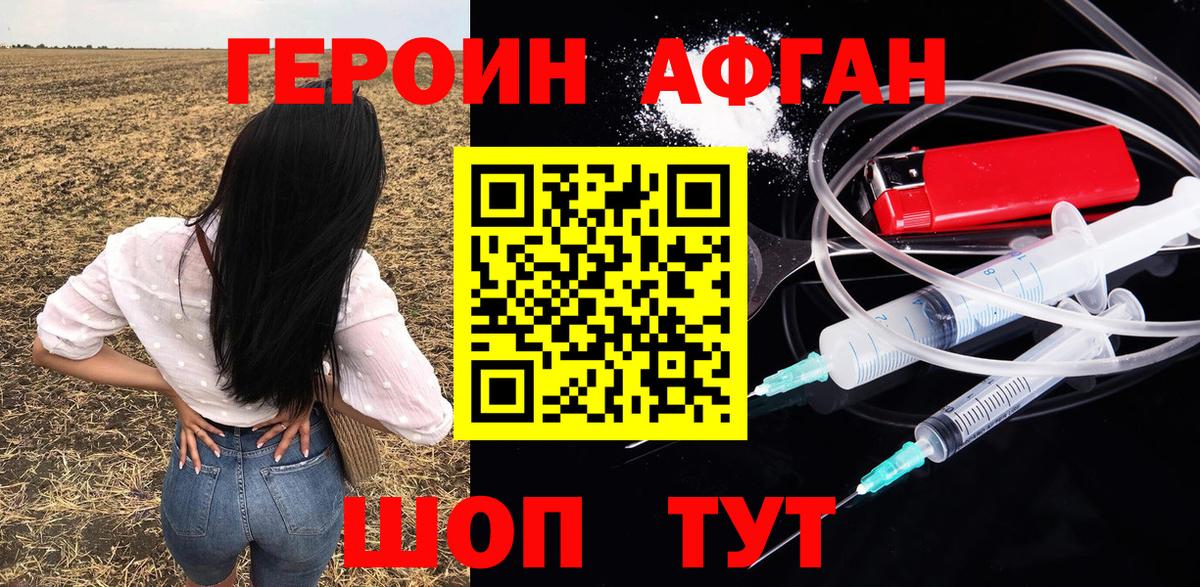 ГЕРОИН хмурый Рубцовск