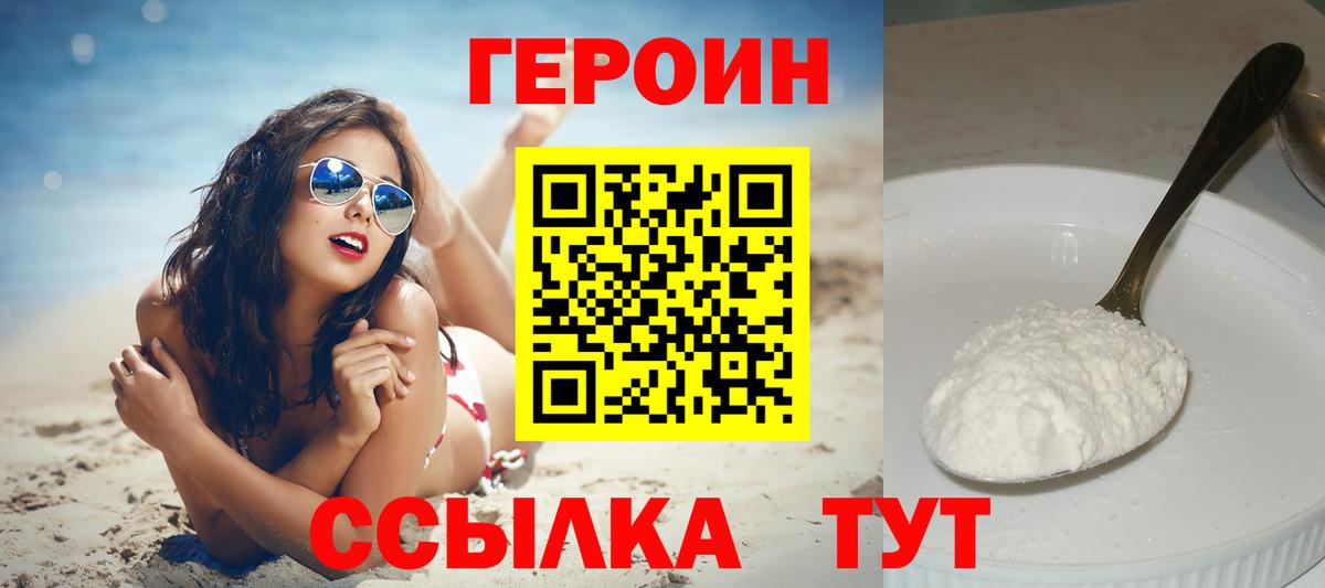 ГЕРОИН  Рубцовск  Героин афганец 