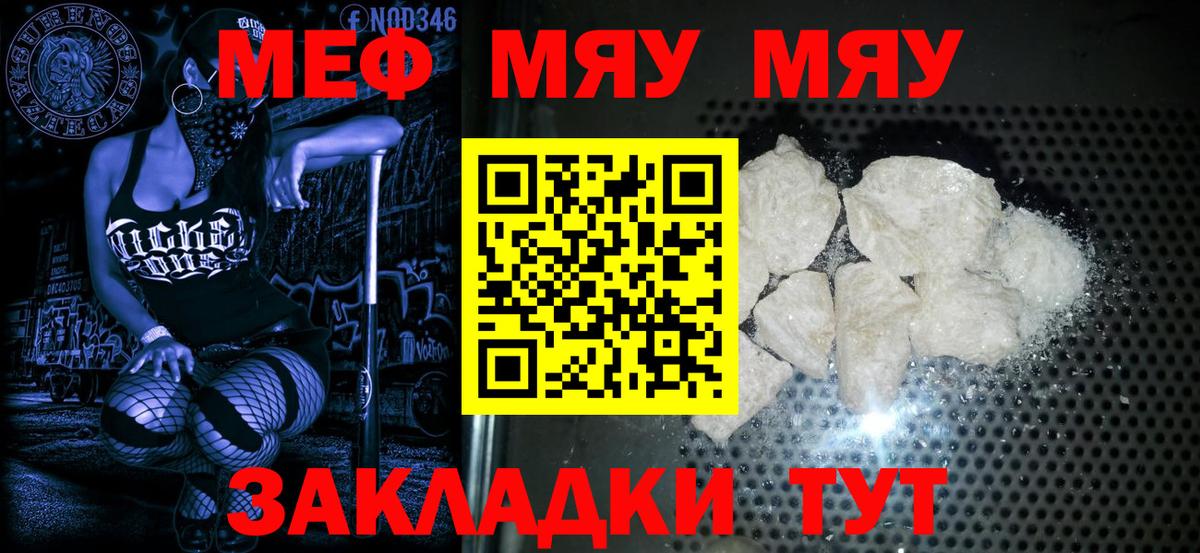 МЕФ кристаллы  Вход с VPN  цены   Рубцовск  МЯУ-МЯУ 4 MMC  МЯУ-МЯУ 