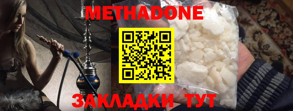 МЕТАДОН methadone  Метадон белоснежный  ссылка на мегу   Рубцовск 