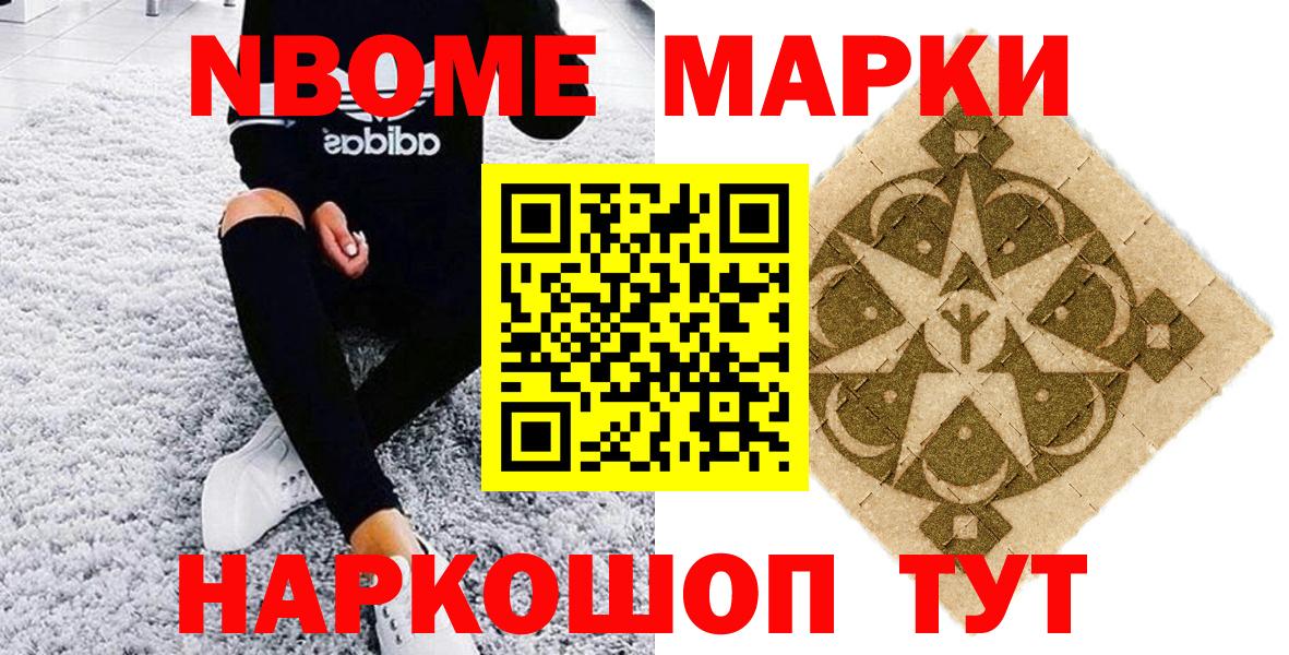 Марки 25I-NBOMe 1500мкг Рубцовск